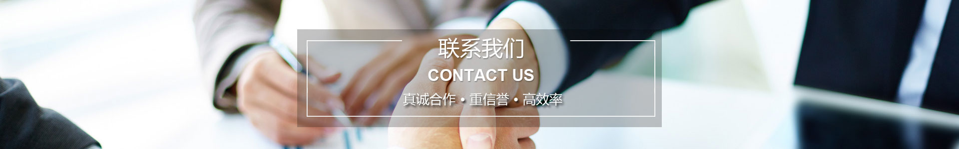  联系我们